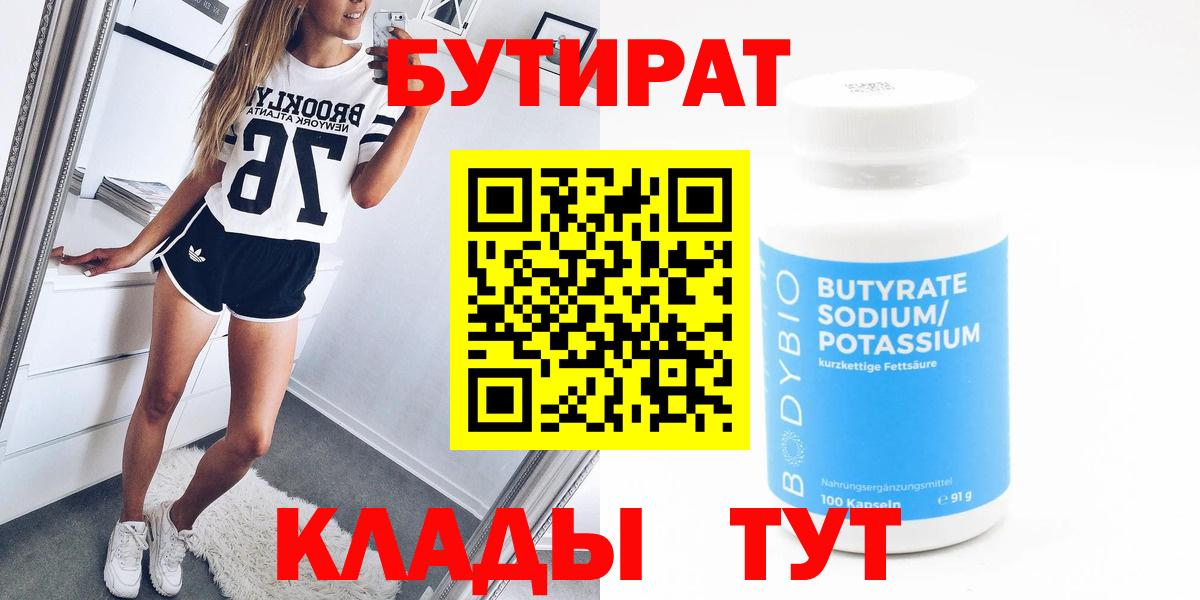 Бутират оксибутират  Химки 