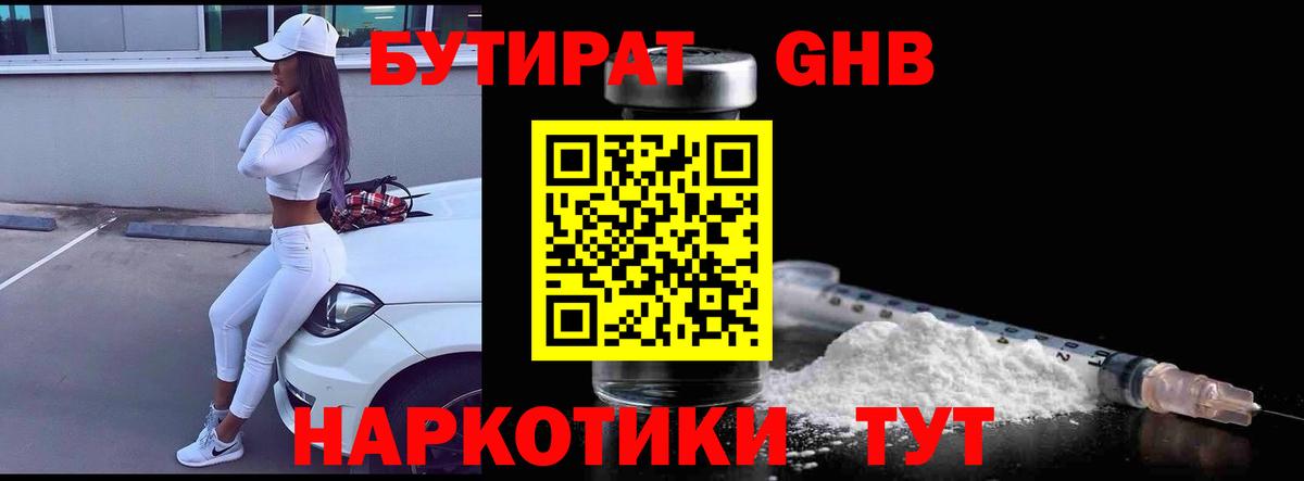 БУТИРАТ 1.4BDO Химки