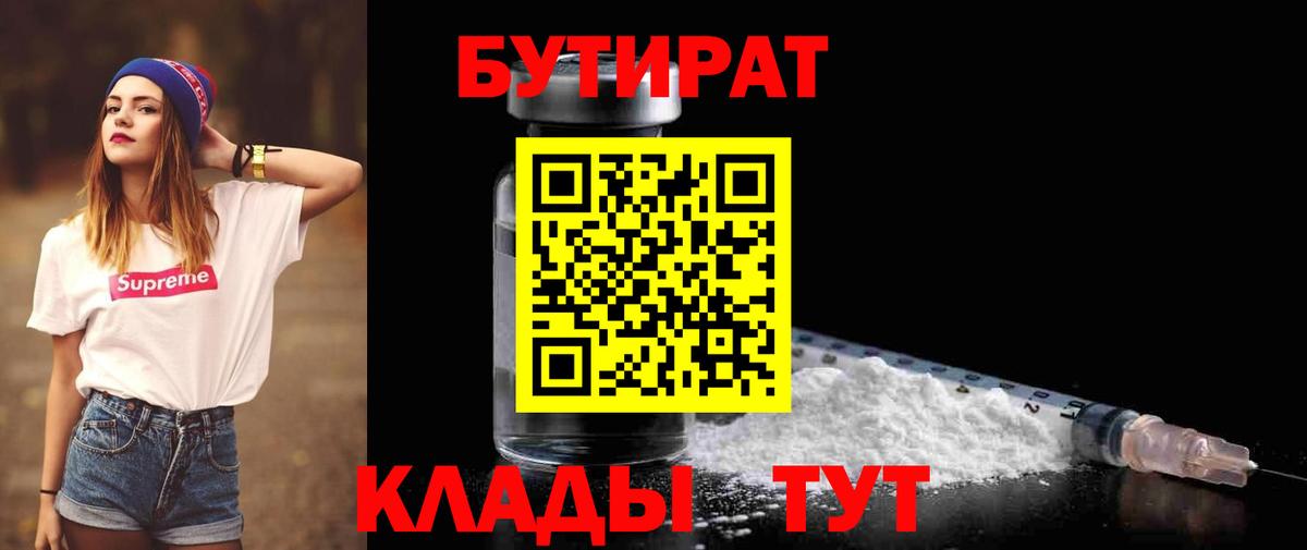 Бутират GHB  Вход с VPN  Химки 