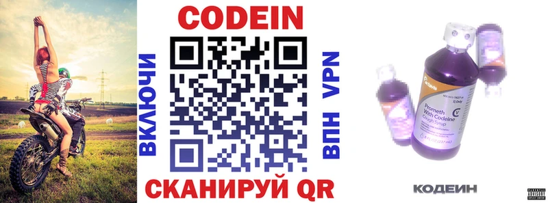 Codein напиток Lean (лин) Химки
