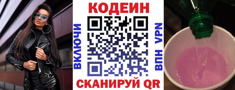 Кодеиновый сироп Lean Purple Drank Химки