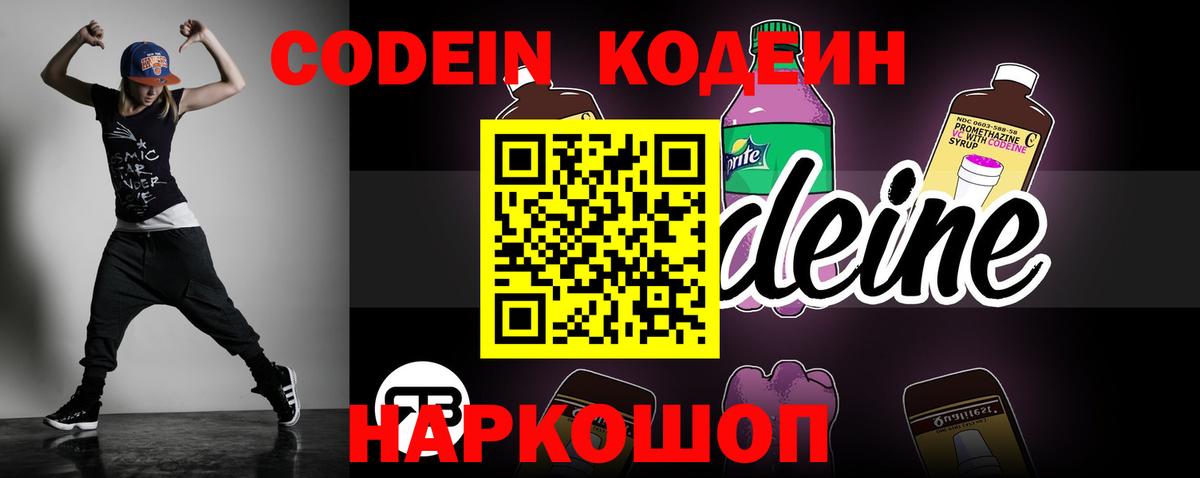 Codein напиток Lean (лин)  Codein напиток Lean (лин)  Вход с VPN  Химки 