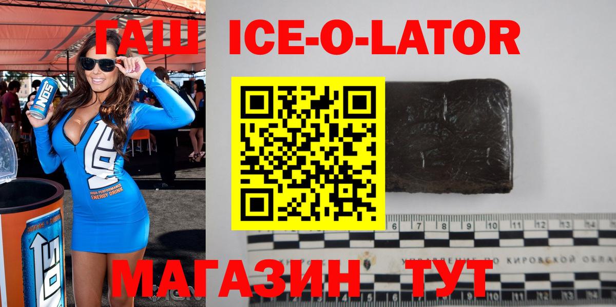 Химки  ГАШ ice o lator  Вход с VPN 
