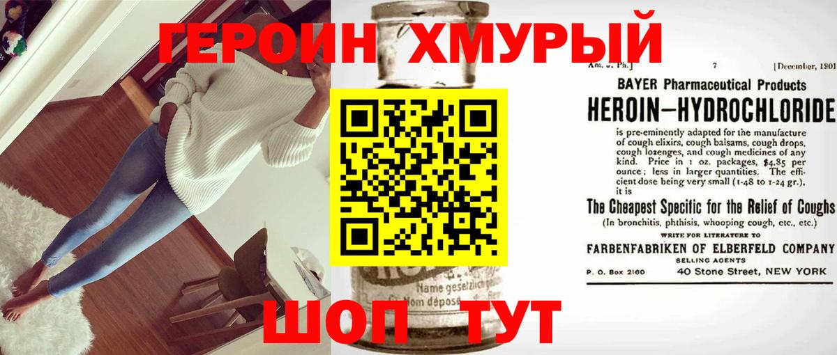 Героин хмурый  Химки 