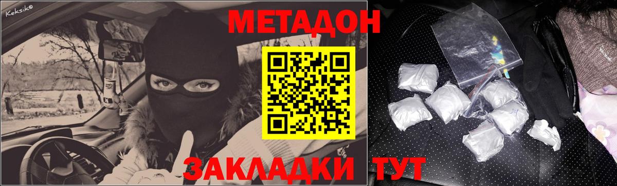 МЕТАДОН кристалл Химки