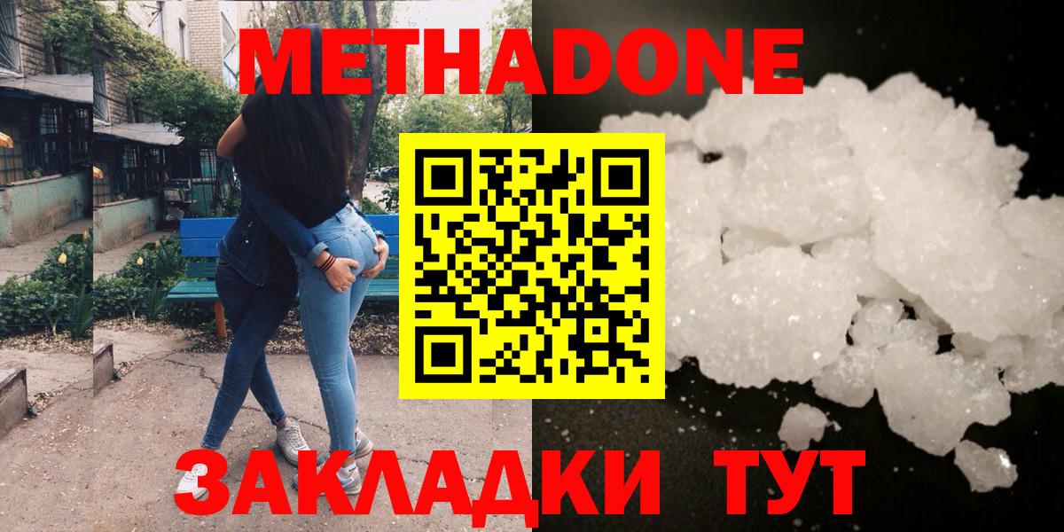 МЕТАДОН methadone Химки